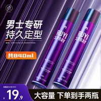 RUYI儒意男士定型喷雾发胶420ml*2啫喱水干胶蓬松造型持久造型立挺摩丝 定型喷雾450ml*2【持久定型】