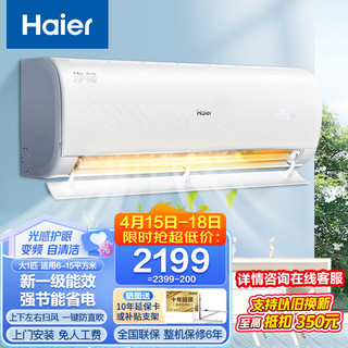 海尔（Haier）空调挂机大1匹/1.5P匹变频冷暖三级/一级/单冷五级家用卧室壁挂式节能家电房间高效制冷静悦空调 1匹 一级能效 光感护眠 防直吹 手机智控 1匹 一级能效 光感护眠 防直吹KPB81