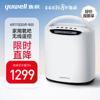 鱼跃(yuwell)家用制氧机保健1L制氧机YU560 1-5L升流量可调 便携带雾化氧气机 老人吸氧机