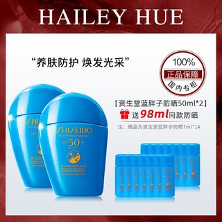 百亿补贴：SHISEIDO 资生堂 新艳阳蓝胖子防晒乳液50ml*2+7ml*14