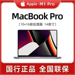 Apple 苹果 MacBook Pro 14英寸 M1 Pro 10核芯片笔记本电脑
