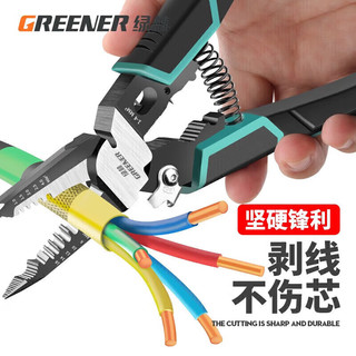 GREENER 绿林 剥线钳9合1多功能剪线剥线皮电工钳子电工工具拨线钳尖嘴钳拔皮