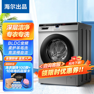 海尔（Haier）洗衣机变频滚筒全自动洗衣机一级能效节能巴氏消毒变频滚筒全自动洗衣机 海尔10公斤黑色洗脱一体