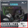 A4TECH 双飞燕 XS120键盘鼠标耳机电竞三件套装游戏发光专用全家桶