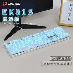 Dareu 达尔优 EK815机械键盘黑青茶红轴电竞游戏电脑办公专用