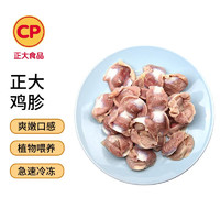 CP 正大食品 鸡胗 1kg