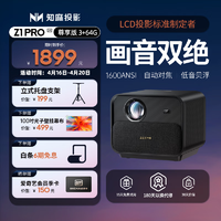 ZEEMR 知麻 Z1pro尊享版3+64G 投影仪家用 高清游戏投影机 庭影院投屏芝麻（1600ANSI 1080P超高清）