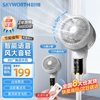 SKYWORTH 创维 电风扇空气循环扇落地扇智能语音遥控家用大风力轻音台地两用冰岛系列Q859白色