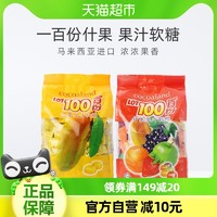 88VIP：Cocoaland 一百份 马来西亚进口一百份果汁软糖零食水果软糖1kg