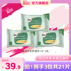 kotex 高潔絲 草本御護濕巾清爽抑菌女性溫和清潔濕巾