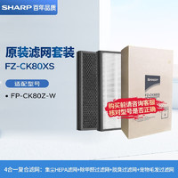 SHARP 夏普 空气净化器滤网滤芯FZ-CK80XS适配FP-CK80Z-W滤网