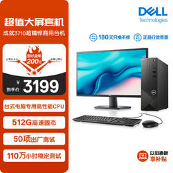 DELL 戴尔 成就3710 台式电脑主机(酷睿12代i3-12100 8G 512GSSD WiFi)27英寸大屏显示器 高性能CPU