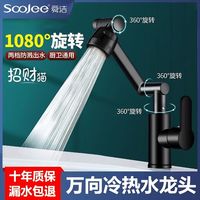 百亿补贴：soojee 舜洁 精铜冷热水龙头 洗手盆万向旋转