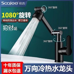 soojee 舜洁 精铜冷热水龙头 洗手盆万向旋转