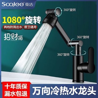 百亿补贴：soojee 舜洁 精铜冷热水龙头 洗手盆万向旋转