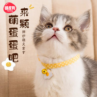 hipidog 嬉皮狗 ——可爱猫咪项圈猫猫脖子狗狗围脖装饰颈圈项链铃铛脖圈6233