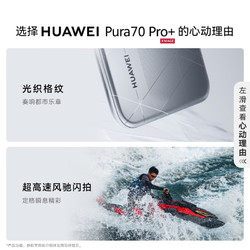 HUAWEI 華為 Pura 70 Pro+ 手機 16GB+1TB 魅影黑
