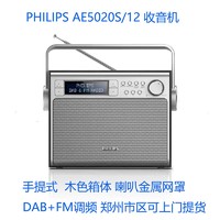 米跃 飞利浦AE5020S FM调频+DAB收音机木质箱体立体声大喇叭插电两用