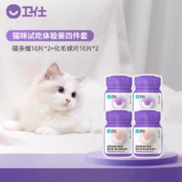 NOURSE 卫仕 猫保健品试用套装猫多维化毛球片组合