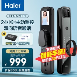 Haier 海尔 指纹锁智能门锁家用入户门密码锁防盗门电子锁智能锁猫眼可视