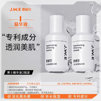 JUEWEIER 爵威尔 JWE爵威尔男士保湿精华液焕亮淡化黑色素补水精华液2瓶装男士专用