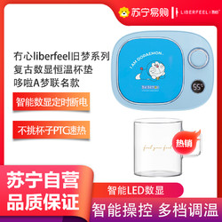 LIBERFEEL 冇心 哆啦A夢舊夢系列usb加熱器Q42-瞇瞇眼(配套水杯)