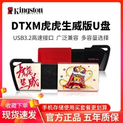 Kingston 金士顿 DTXM虎年定制U盘64G正品高速USB3.2电脑32G车载系统128g盘