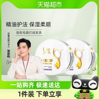 88VIP：SLEK 舒蕾 蚕丝保湿顺换植萃精油发膜300g*2瓶  改善干枯毛躁营养护发素