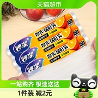 88VIP：妙潔 妙洁一次性保鲜食品袋特大号（40cm*30cm）*100只3卷保鲜袋家用