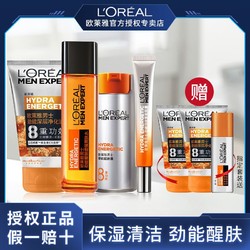 L'OREAL PARIS 巴黎欧莱雅 欧莱雅男士护肤品套装劲能醒肤露洗面奶爽肤水乳液补水保湿面霜