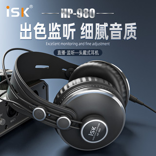 iSK 声科 HP-980监听耳机主播头戴式专业录音棚k歌音乐耳机全包耳设计高解析度立体声佩戴舒适