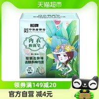 88VIP：船牌 内衣皂150g/块女士内裤专用内衣清洗皂杀菌正品去血渍洗衣皂