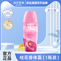 AVON 雅芳 香体露 雅芳走珠香体露 清雅桂花香 爽身 走珠