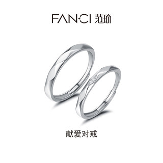 Fanci范琦【单戒集合】莫比乌斯开口戒指异地 恋爱频率-女戒