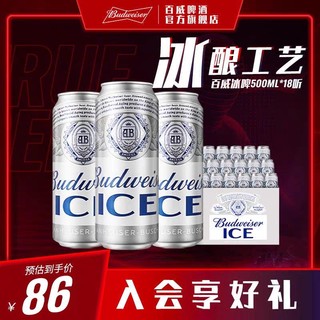 Budweiser 百威 啤酒冰啤500ml*18听清爽醇正口感大罐