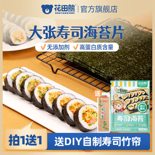 花田熊 寿司海苔专用材料食材儿童无添加剂紫菜片包饭家用工具套装