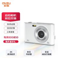 CAIZU 彩族 前后双摄9600W像素高清ccd数码相机  牛奶白64G