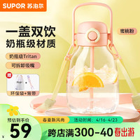 SUPOR 苏泊尔 塑料杯大容量吸管背带大肚杯 KCP10LD20-蜜桃粉+背带