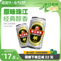 珠江啤酒 12度经典老珠江330ml整箱批发清仓特价易拉罐听装黄啤酒