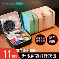 Gee-Whiz 吉惠兹 针线盒家用高质量缝衣服针线包收纳实用宿舍便携迷你缝纫工具套装