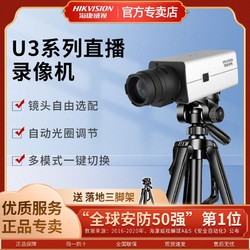 HIKVISION 海康威视 USB电脑直播/录播变焦摄像机超清摄像头内置麦克风摄影头