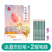 金枝叶 小学生描红练字帖114页 +8支铅笔+2握笔器