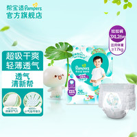 Pampers 帮宝适 清新帮拉拉裤尿不湿尿裤超薄透气 拉拉裤3XL26(≥17kg)