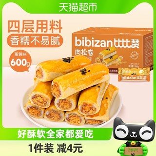 88VIP：bi bi zan 比比赞 蛋黄肉松卷600g雪媚娘蛋黄酥面包网红早餐零食品小吃糕点心