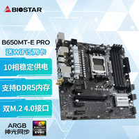 BIOSTAR 映泰 B650MT-E PRO主板WiFi5支持DDR5  7500F/7600X/7800X3D/8700G (AMD B650/socket AM5)
