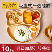 ELLABAILY 艾拉贝力 宝宝餐盘硅胶吸盘一体式自主进食两格分格儿童餐具套装辅食碗婴儿