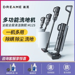 dreame 追觅 洗地机M12S家用无线吸洗拖一体机拖地擦地机吸尘器除螨多功能