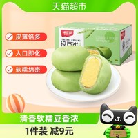 88VIP：weiziyuan 味滋源 冰皮绿豆饼抹茶味500g箱绿豆糕点面包早餐小吃休闲网红零食