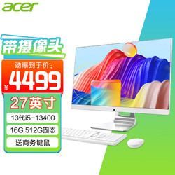acer 宏碁 27英寸i5/i7一体机电脑摄像头高清大屏台式商用办公家用娱乐游戏