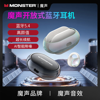 MONSTER 魔声 Open Ear AC600开放式蓝牙耳机 骨传导概念蓝牙耳机无线夹耳式不入耳夹式主动降噪 手